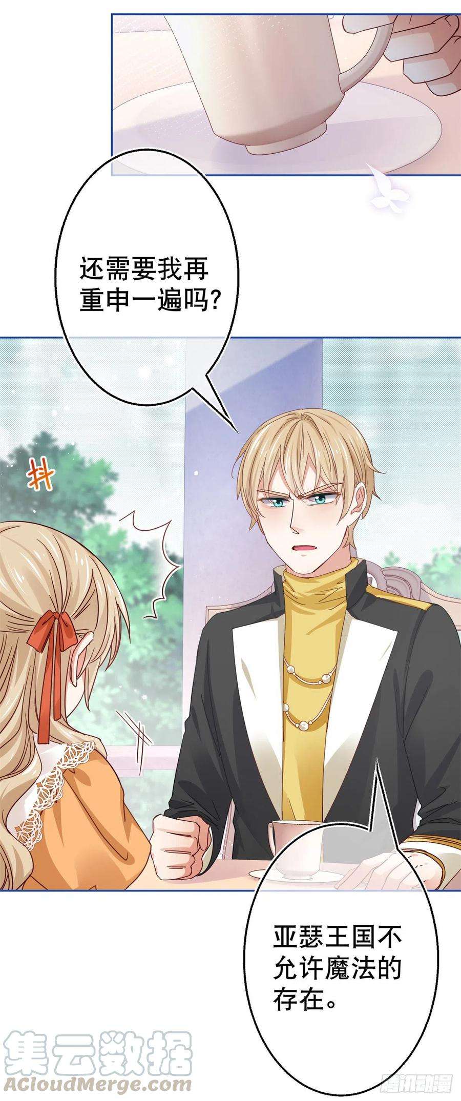 帝国第一团宠皇女55话 父皇危险的邀请