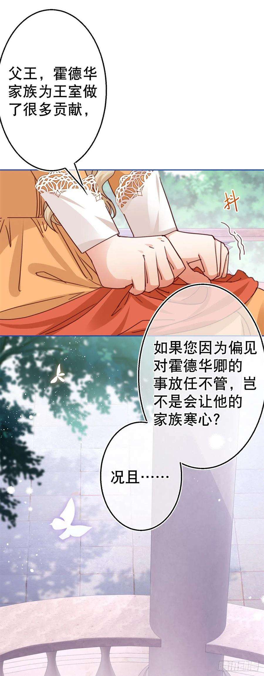 帝国第一团宠皇女55话 父皇危险的邀请