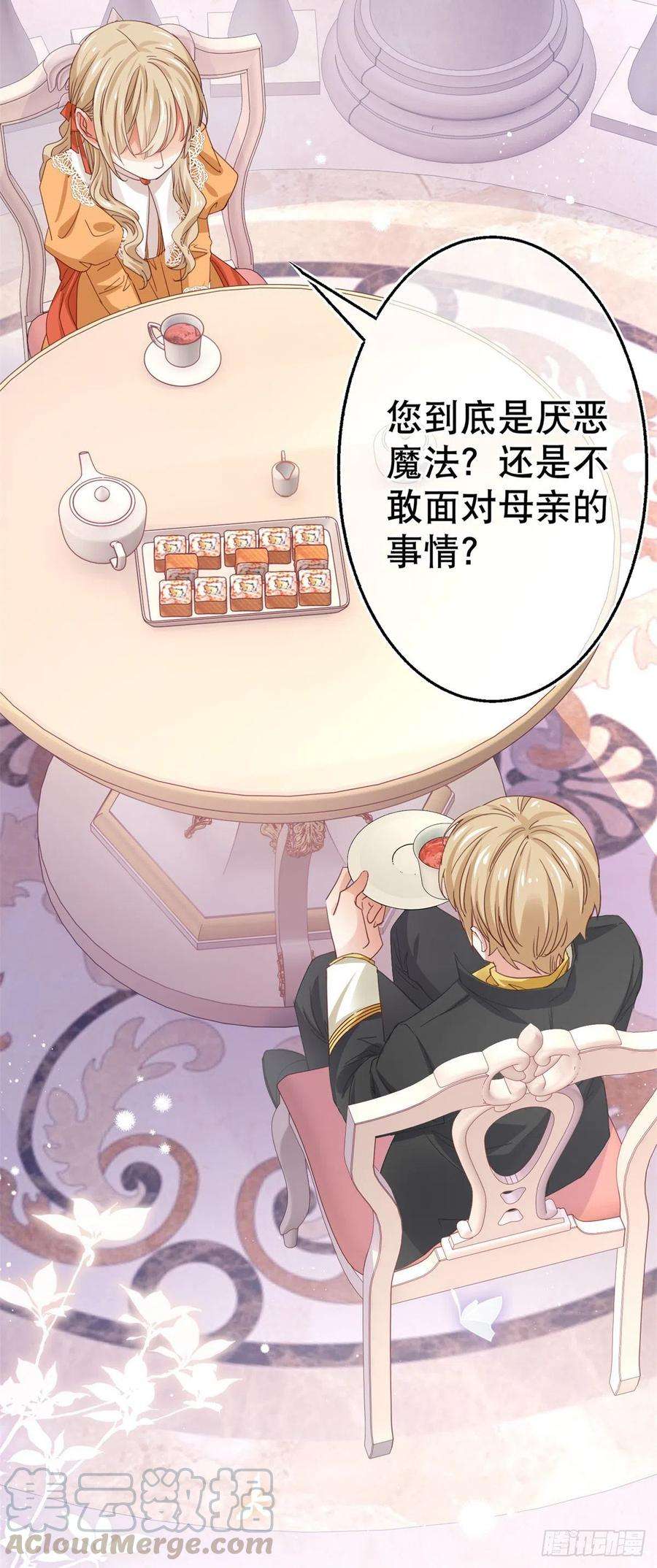 帝国第一团宠皇女55话 父皇危险的邀请