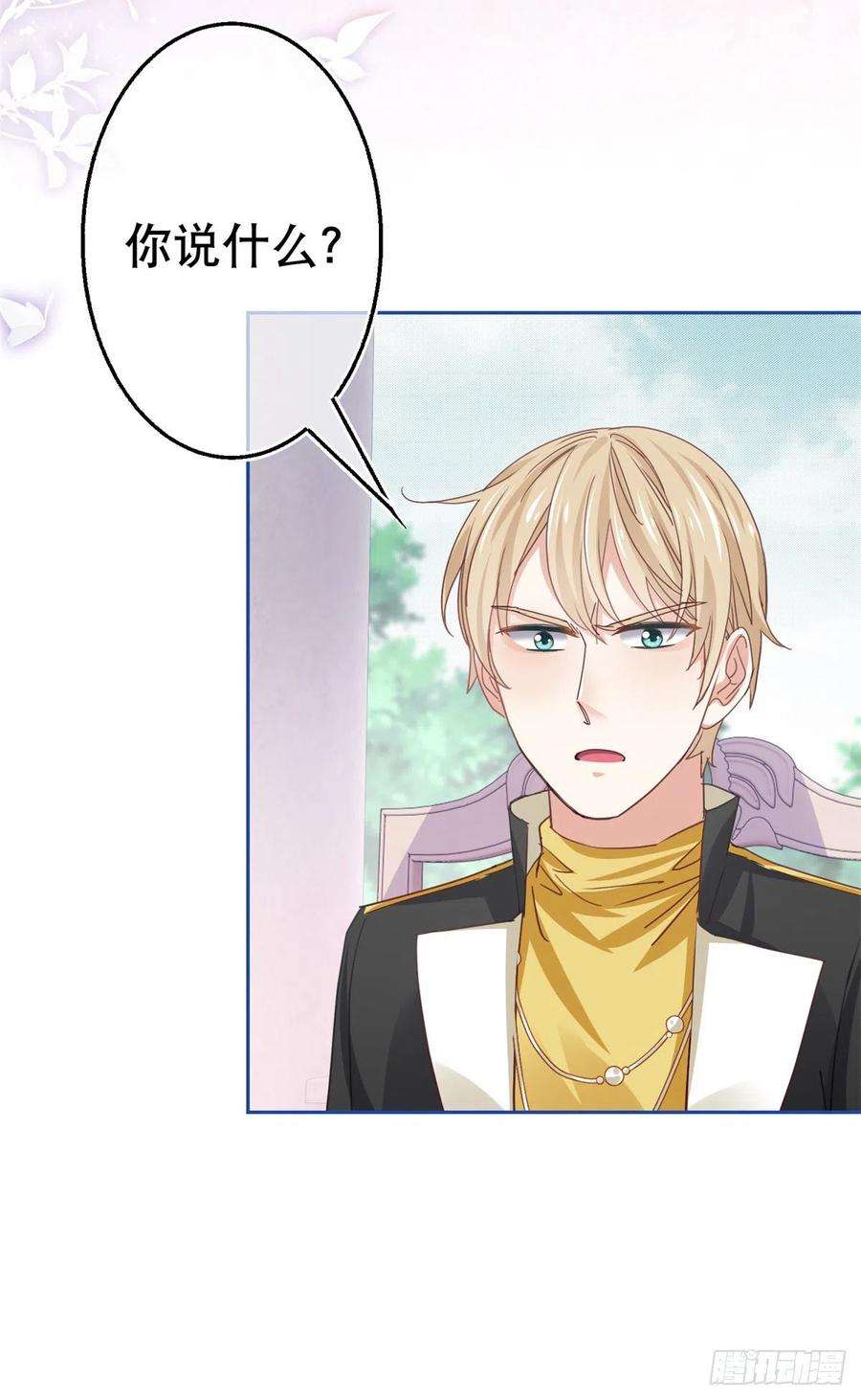 帝国第一团宠皇女55话 父皇危险的邀请