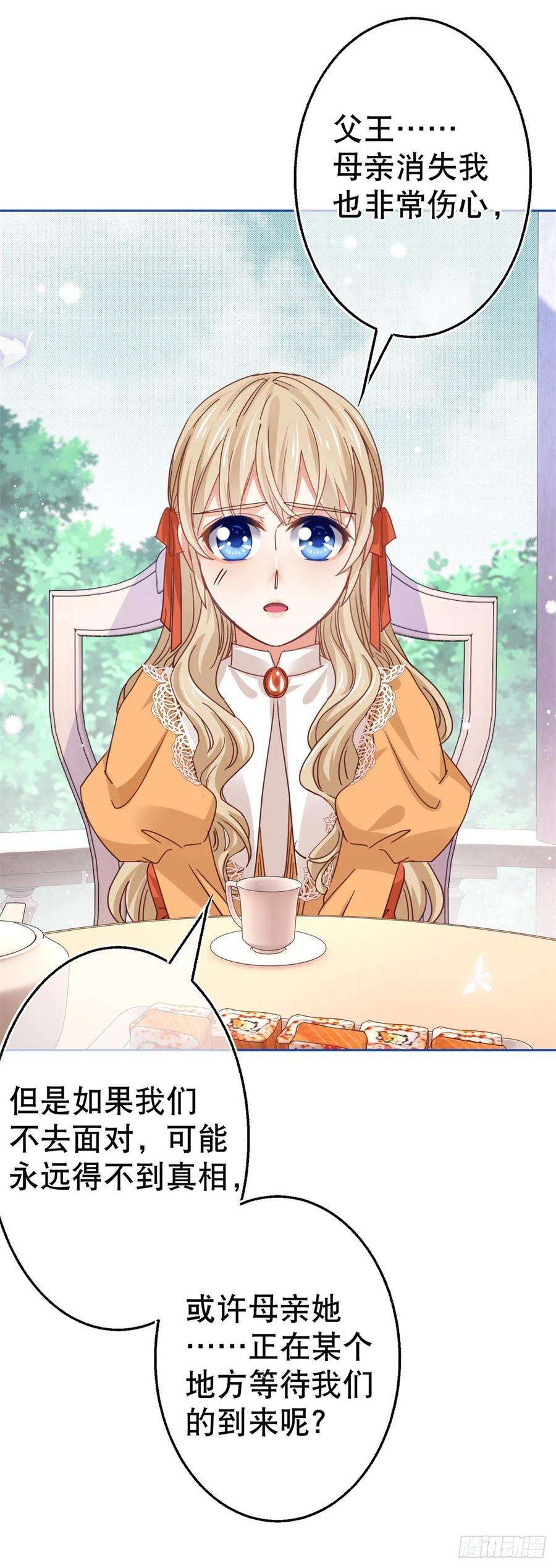 帝国第一团宠皇女55话 父皇危险的邀请