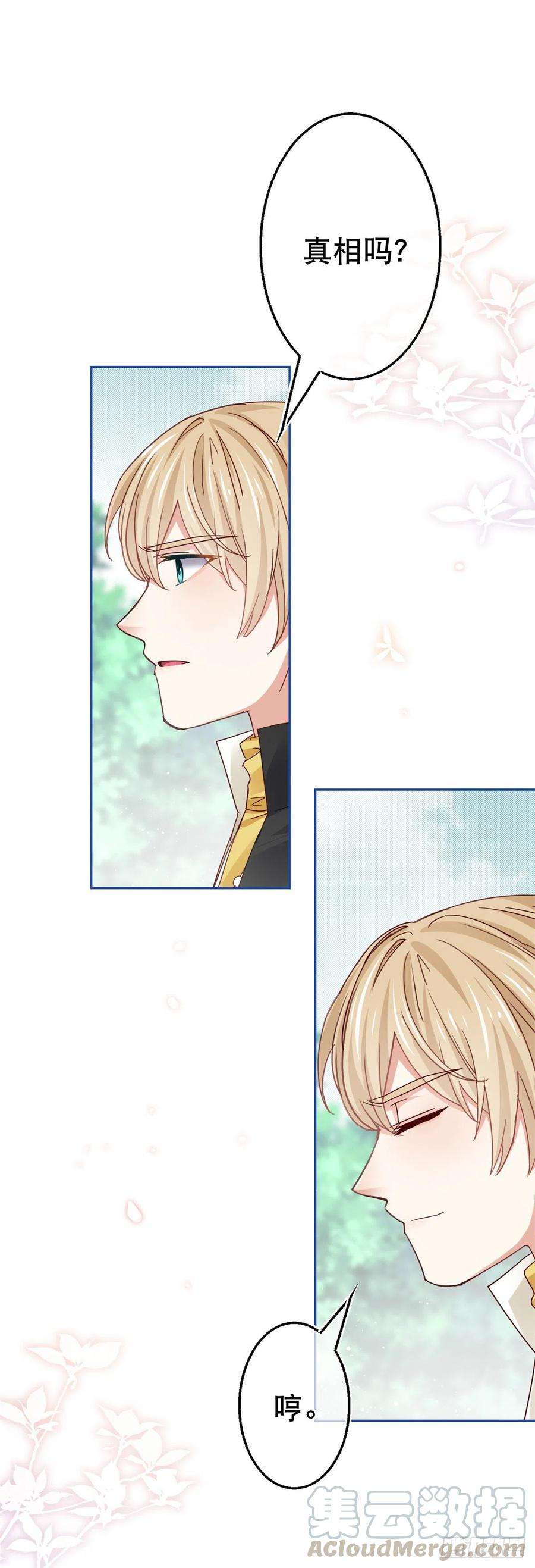 帝国第一团宠皇女55话 父皇危险的邀请