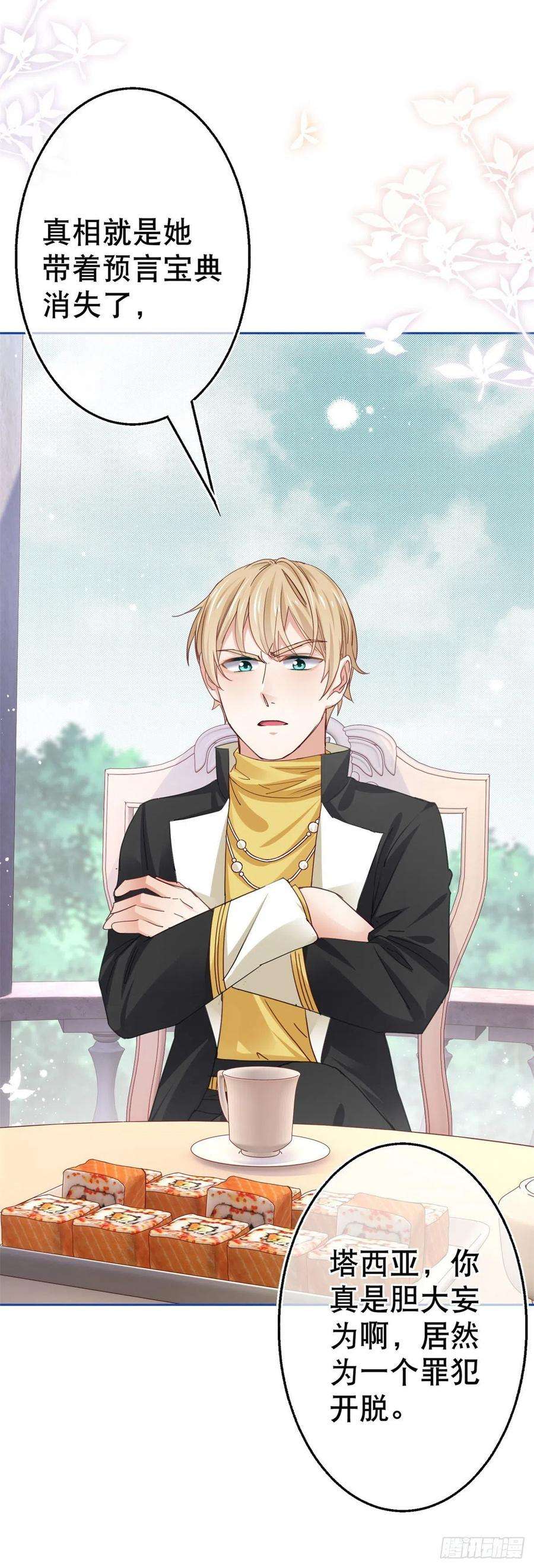 帝国第一团宠皇女55话 父皇危险的邀请