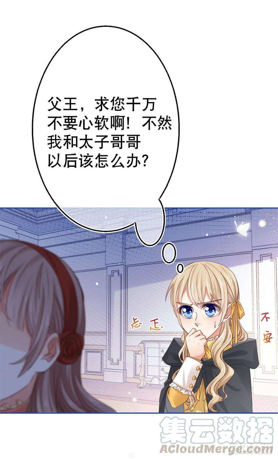 帝国第一团宠皇女55话 父皇危险的邀请