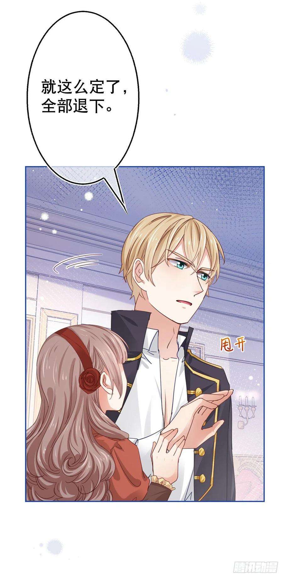 帝国第一团宠皇女55话 父皇危险的邀请