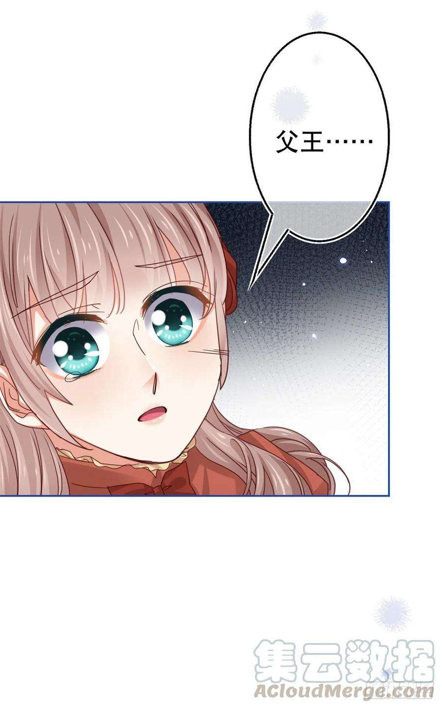 帝国第一团宠皇女55话 父皇危险的邀请