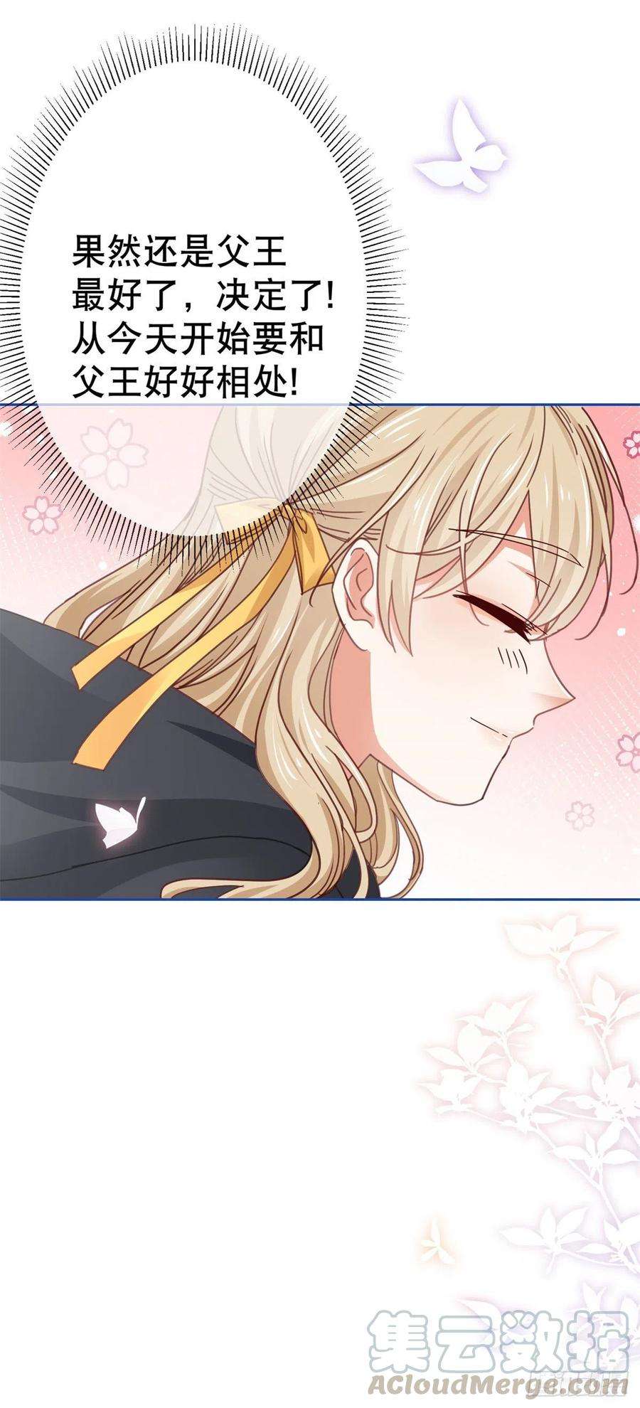 帝国第一团宠皇女55话 父皇危险的邀请