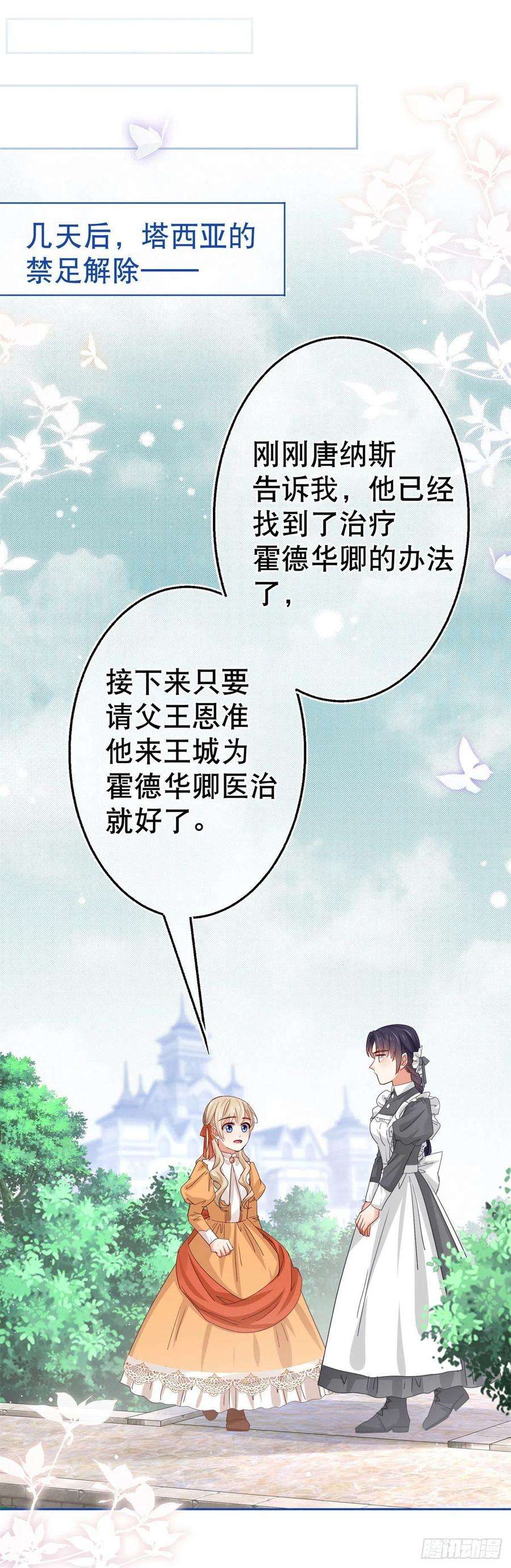 帝国第一团宠皇女55话 父皇危险的邀请