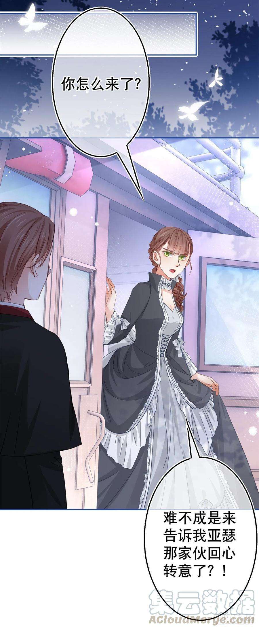 帝国第一团宠皇女56话 未婚夫要来了！