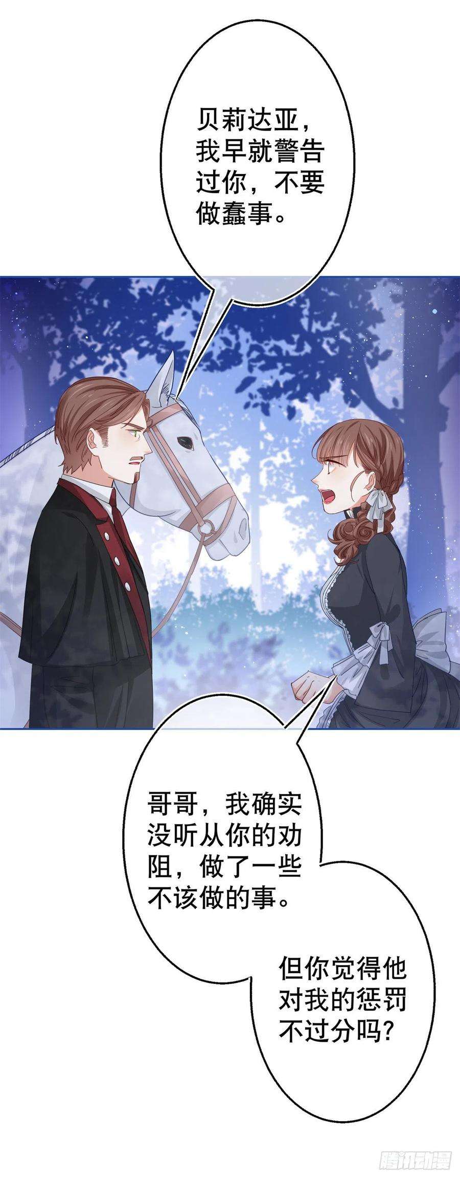 帝国第一团宠皇女56话 未婚夫要来了！