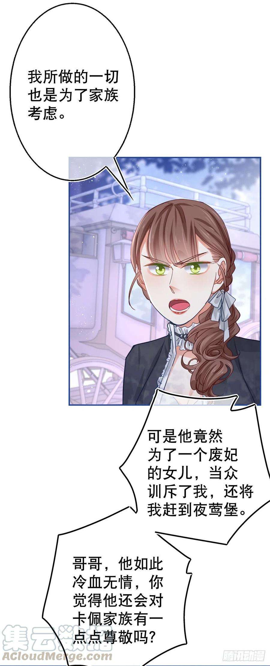 帝国第一团宠皇女56话 未婚夫要来了！