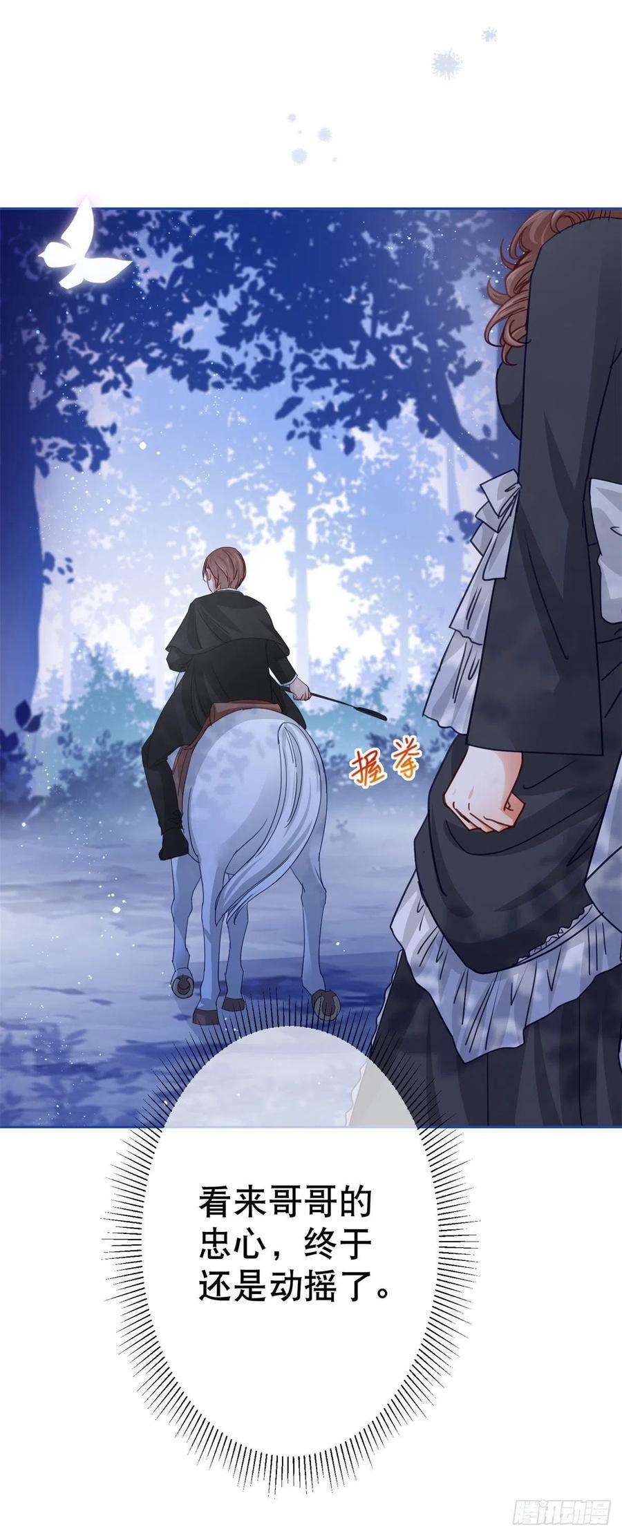 帝国第一团宠皇女56话 未婚夫要来了！