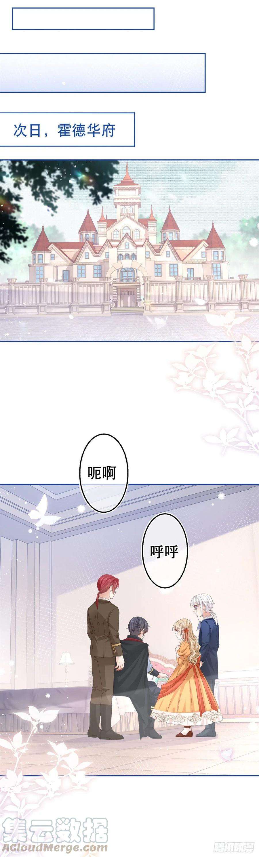 帝国第一团宠皇女56话 未婚夫要来了！