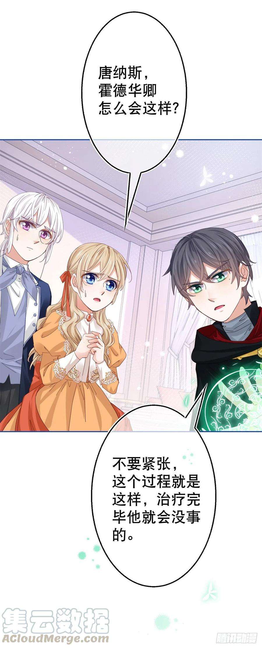 帝国第一团宠皇女56话 未婚夫要来了！