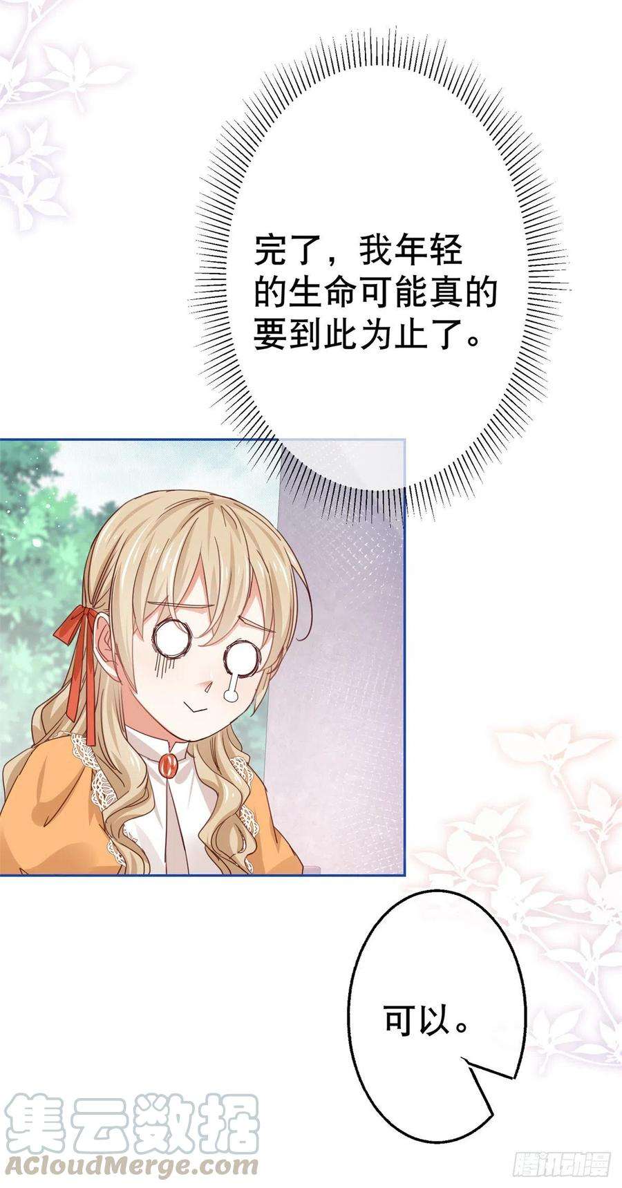 帝国第一团宠皇女56话 未婚夫要来了！