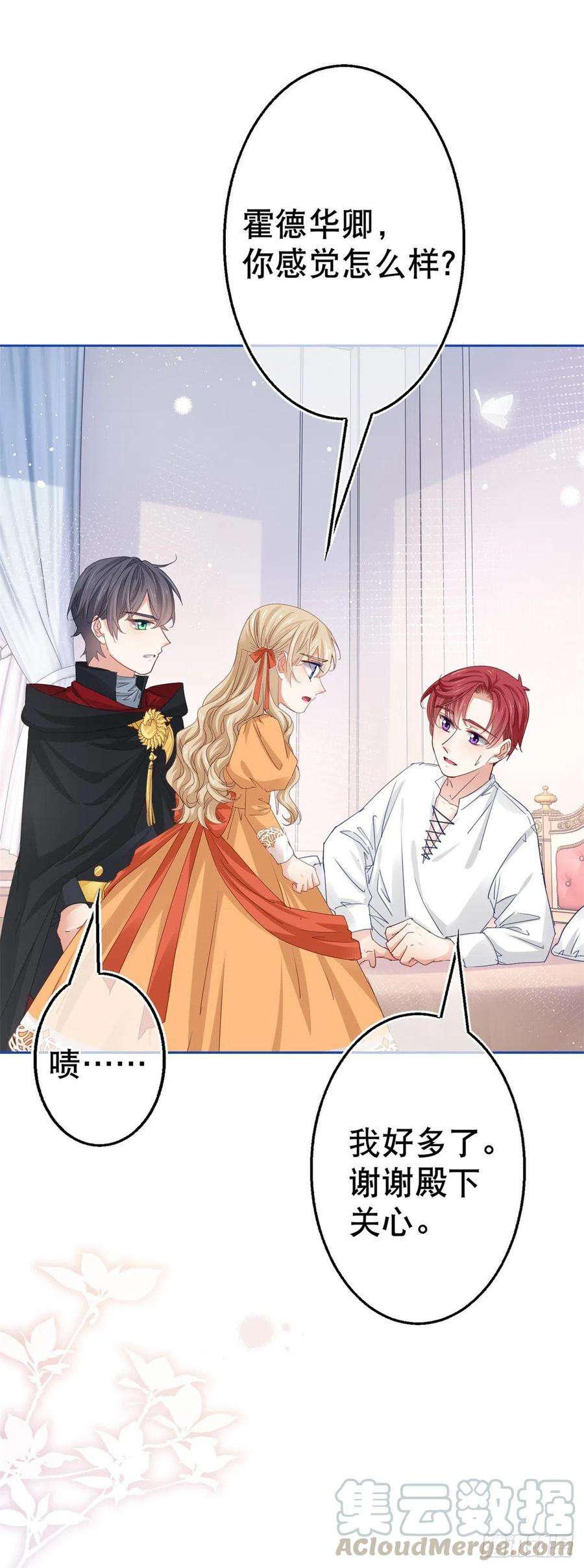 帝国第一团宠皇女56话 未婚夫要来了！