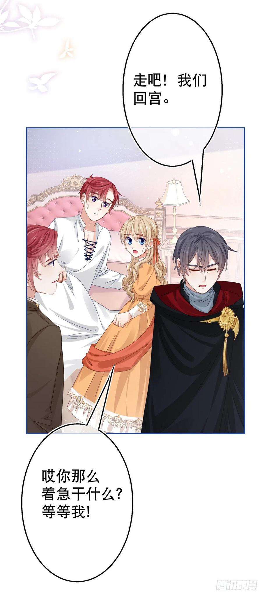 帝国第一团宠皇女56话 未婚夫要来了！