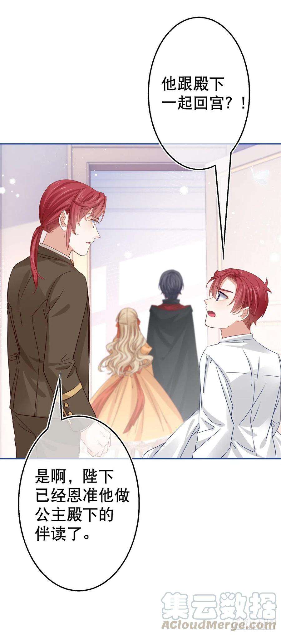 帝国第一团宠皇女56话 未婚夫要来了！