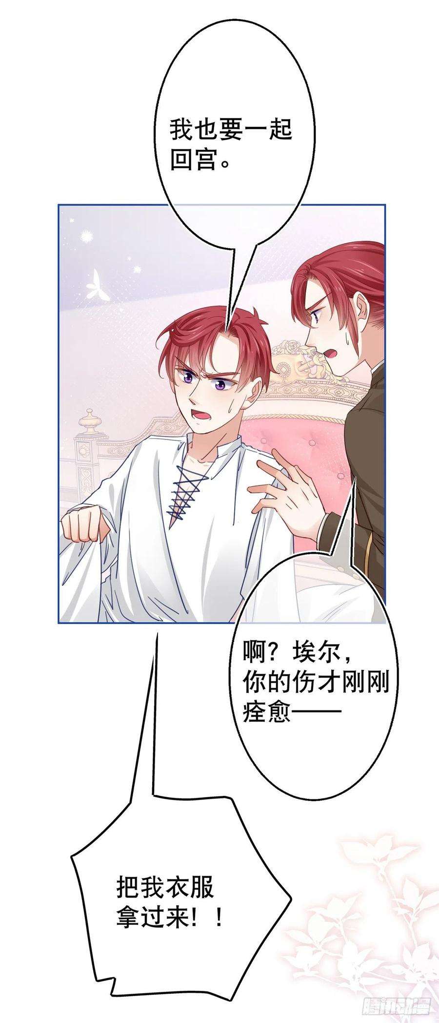 帝国第一团宠皇女56话 未婚夫要来了！