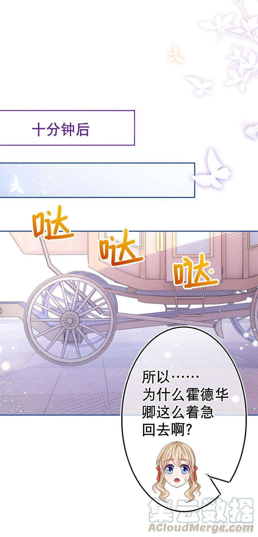 帝国第一团宠皇女56话 未婚夫要来了！