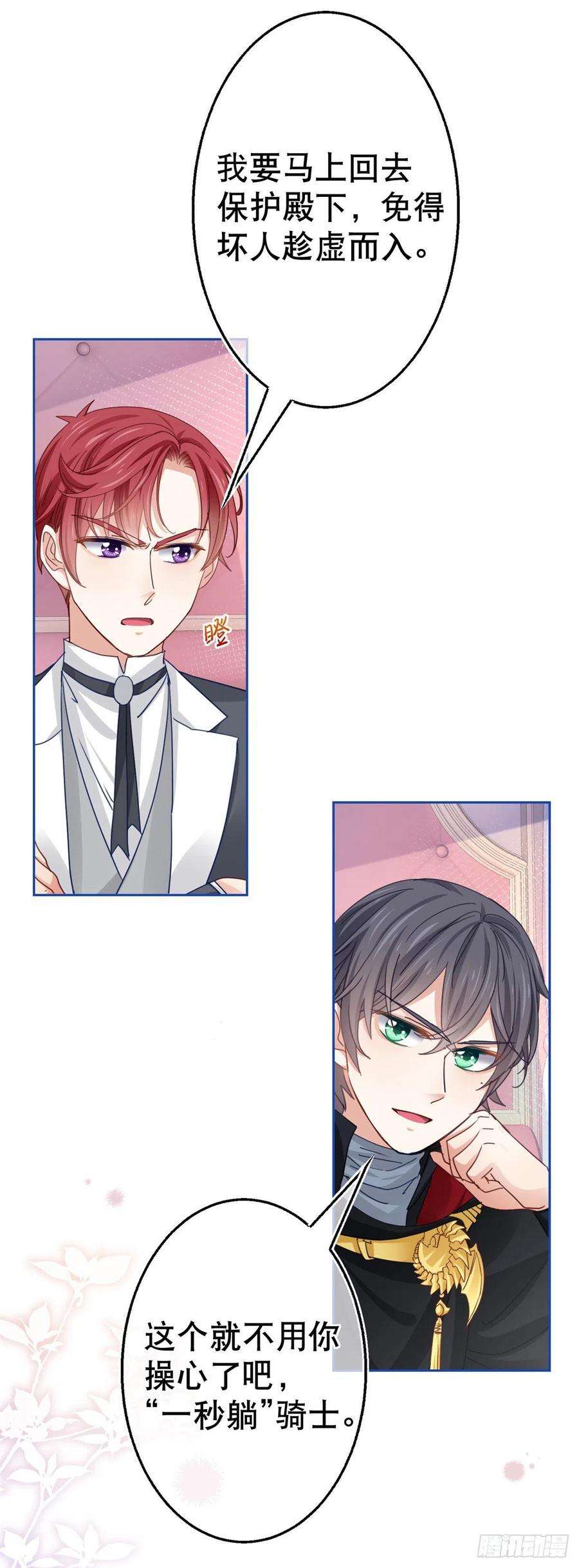 帝国第一团宠皇女56话 未婚夫要来了！