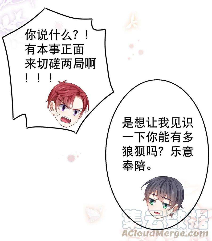 帝国第一团宠皇女56话 未婚夫要来了！