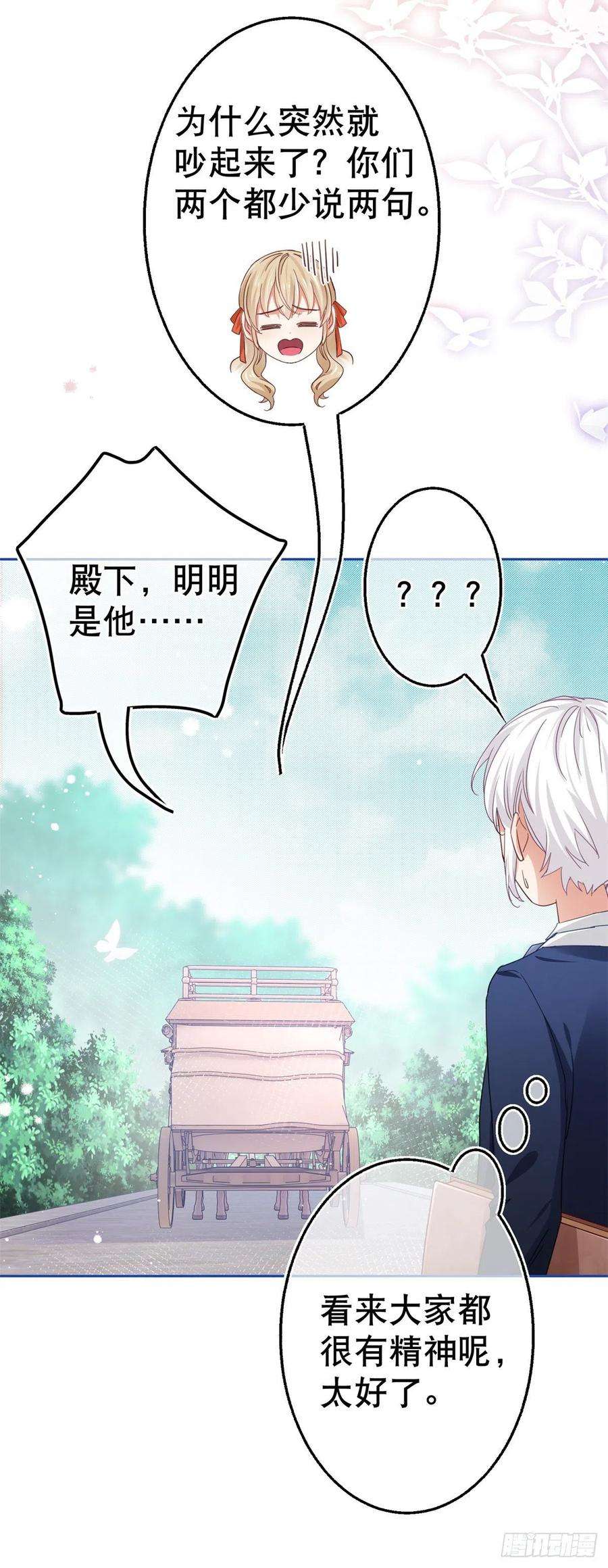 帝国第一团宠皇女56话 未婚夫要来了！