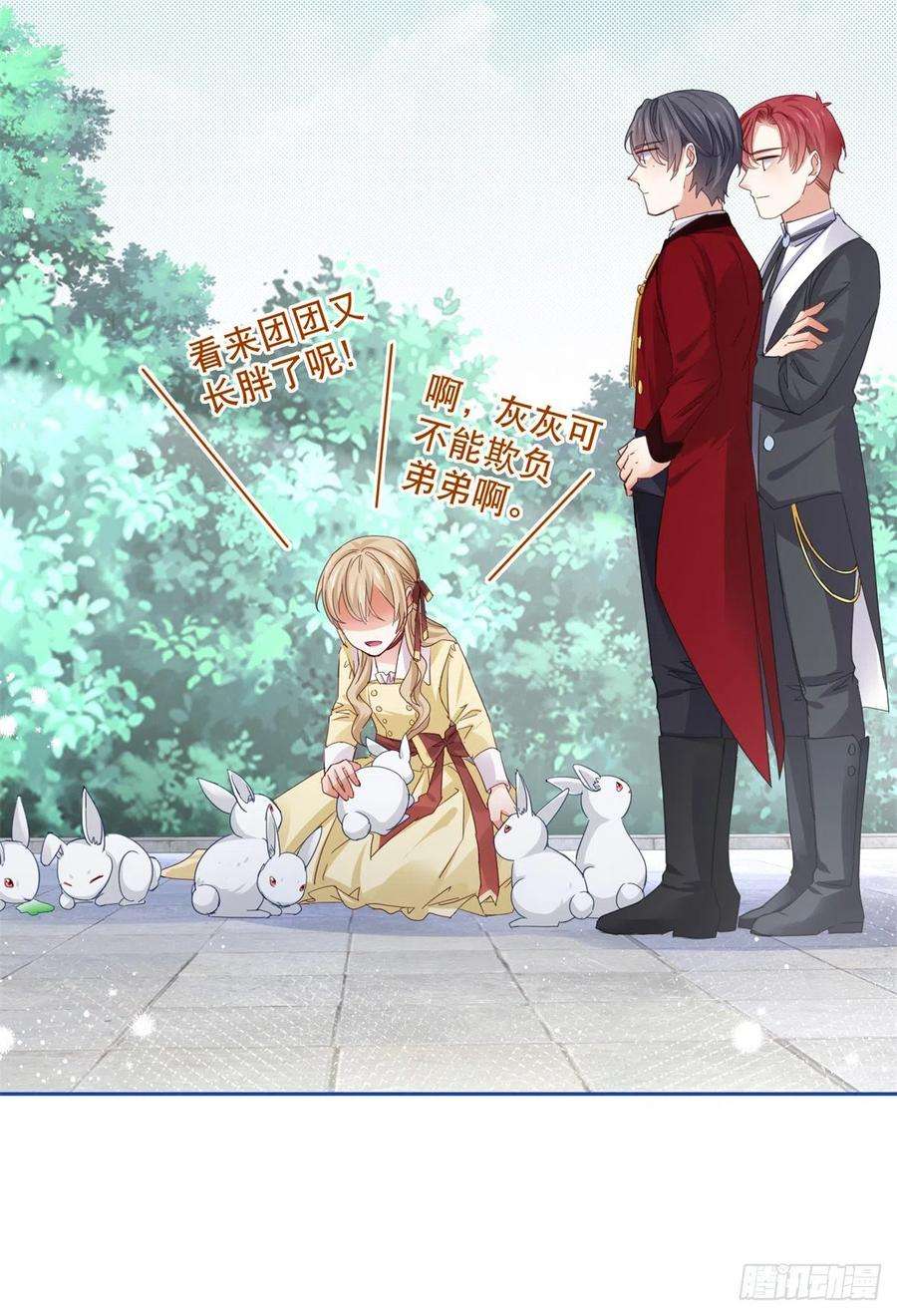 帝国第一团宠皇女56话 未婚夫要来了！