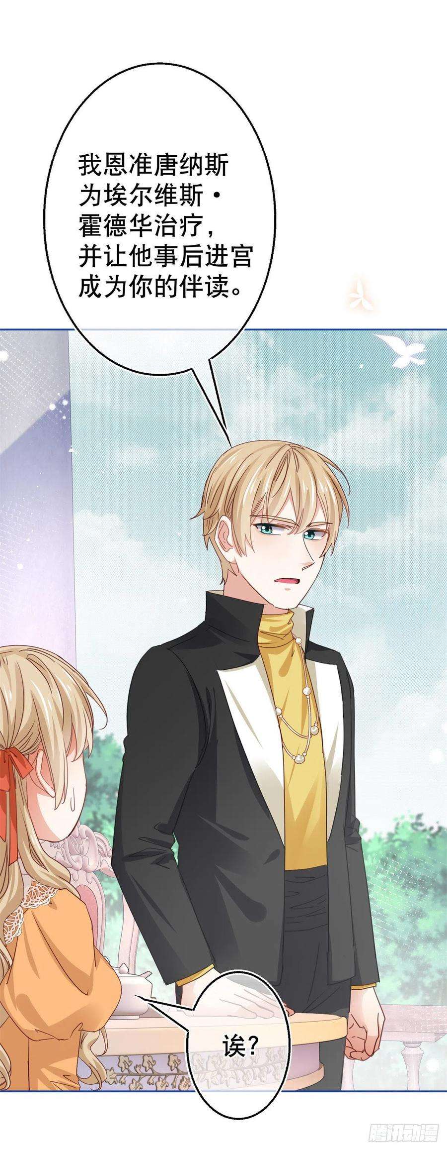 帝国第一团宠皇女56话 未婚夫要来了！