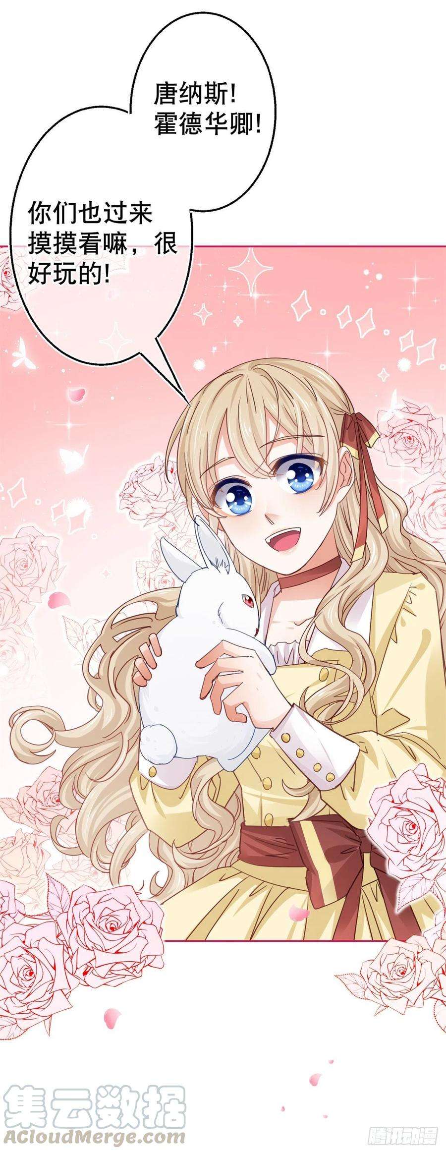 帝国第一团宠皇女56话 未婚夫要来了！