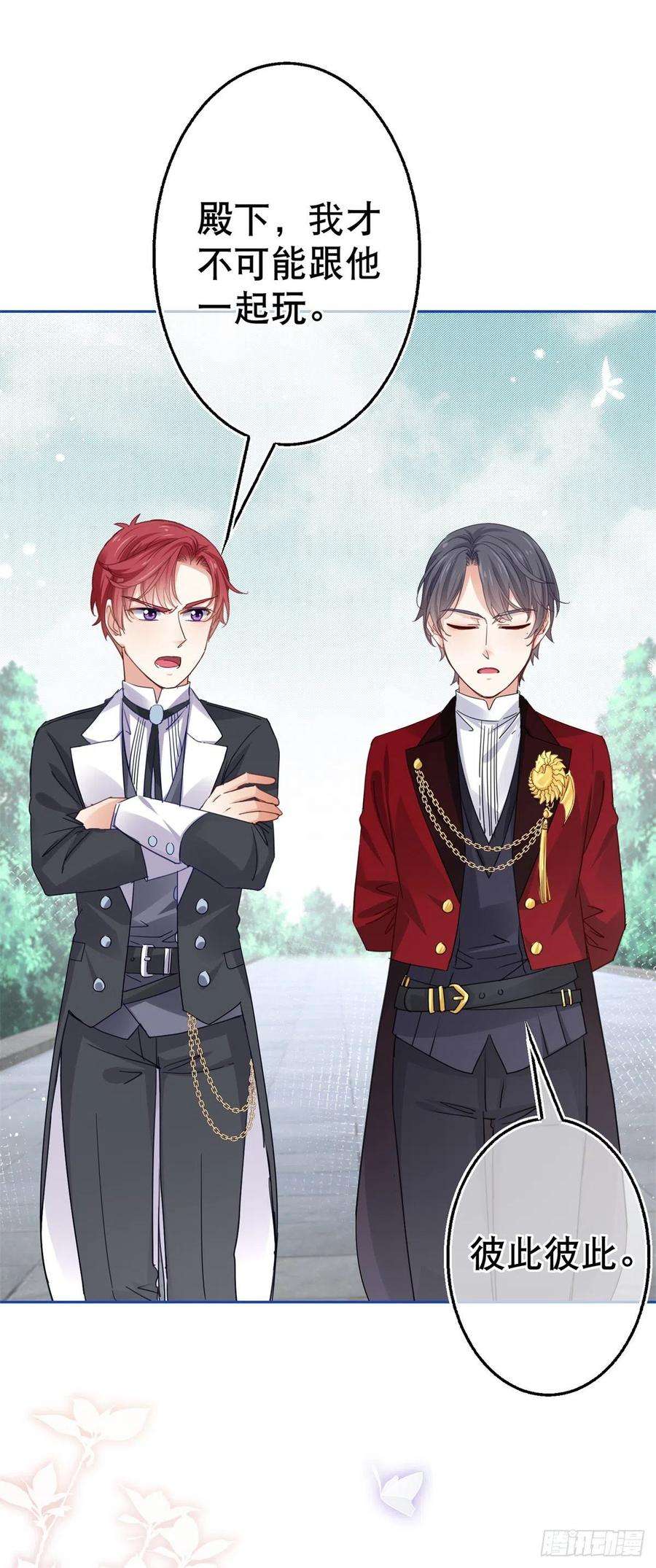 帝国第一团宠皇女56话 未婚夫要来了！