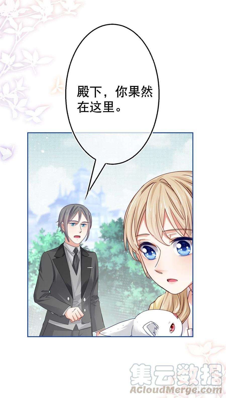 帝国第一团宠皇女56话 未婚夫要来了！