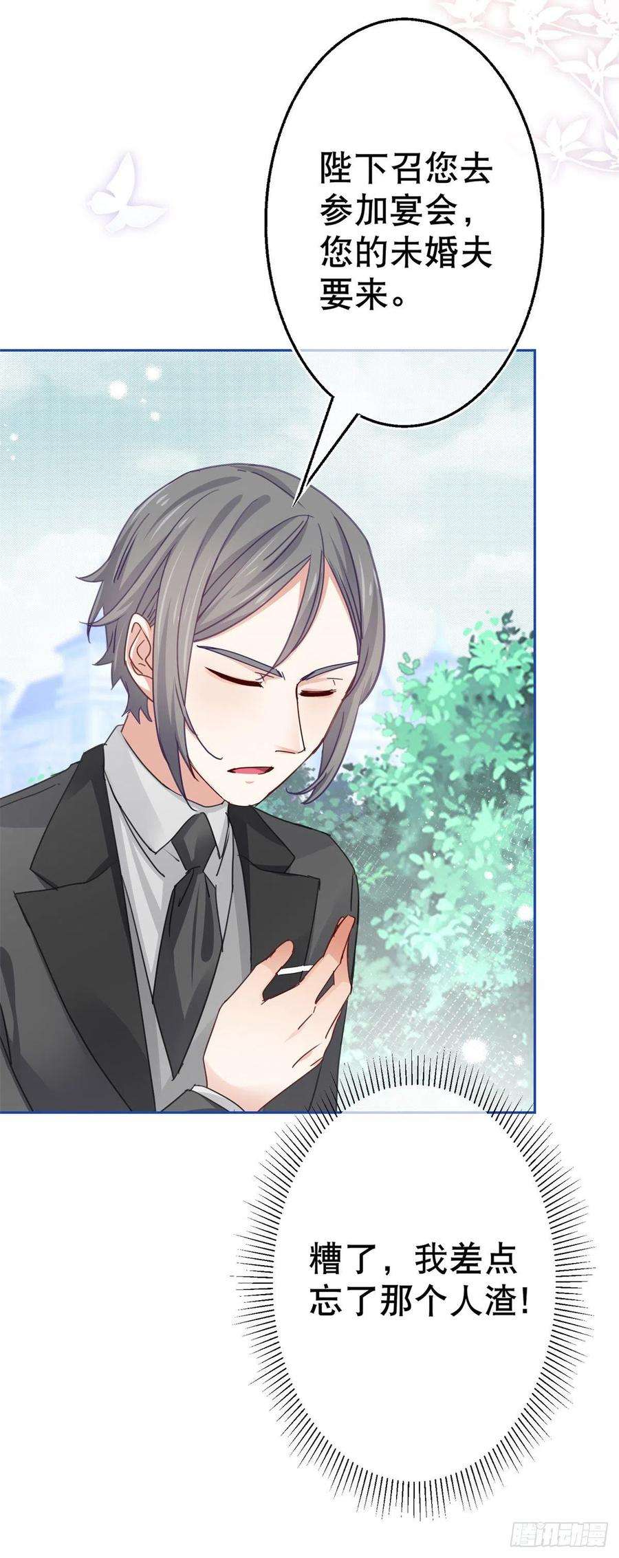 帝国第一团宠皇女56话 未婚夫要来了！