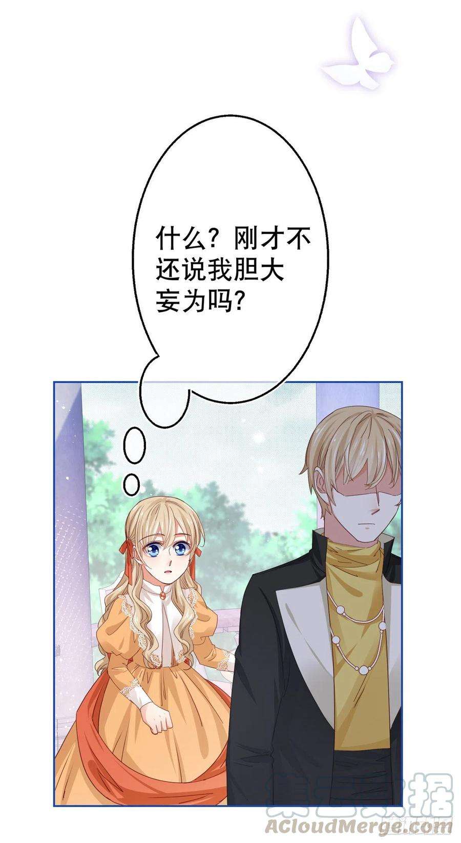 帝国第一团宠皇女56话 未婚夫要来了！