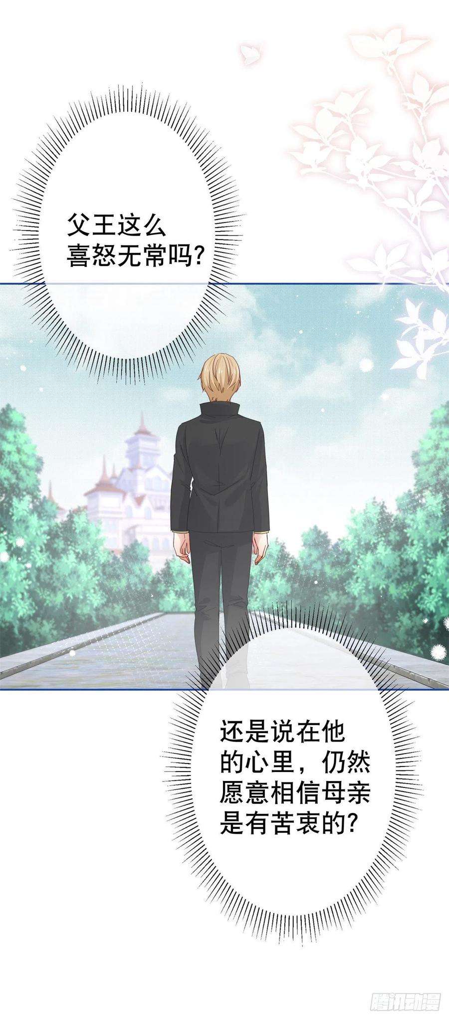 帝国第一团宠皇女56话 未婚夫要来了！