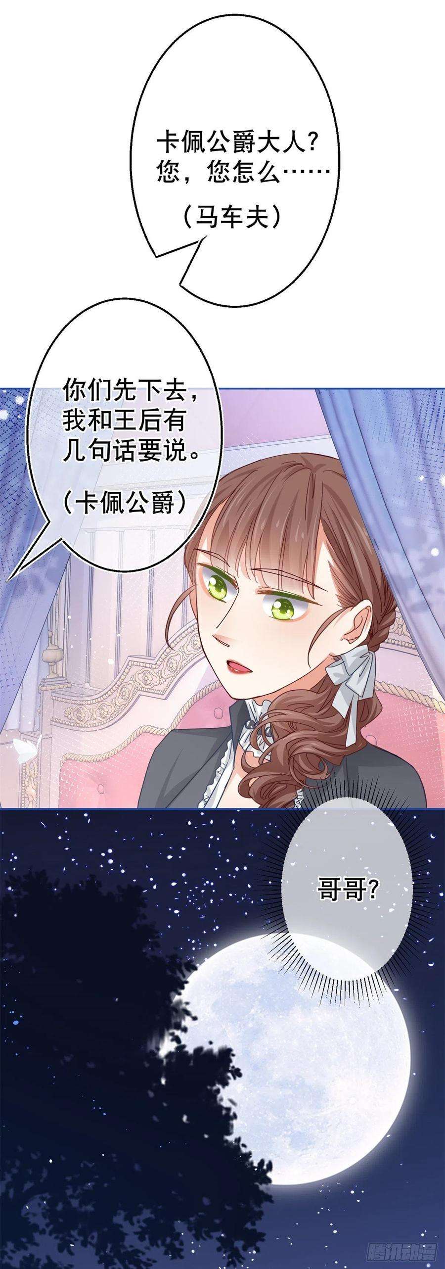 帝国第一团宠皇女56话 未婚夫要来了！