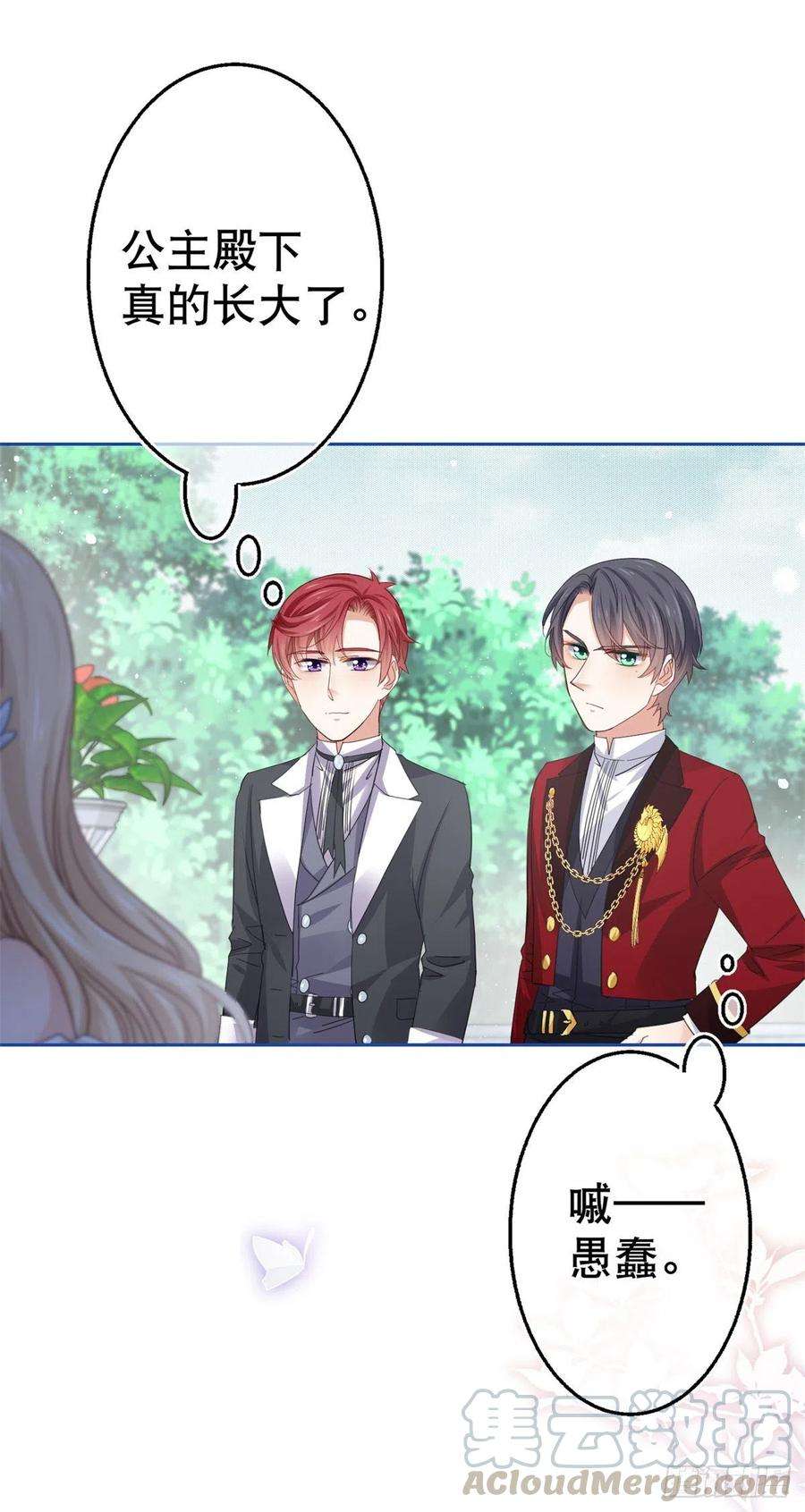 帝国第一团宠皇女58话 塔西亚的坏心眼