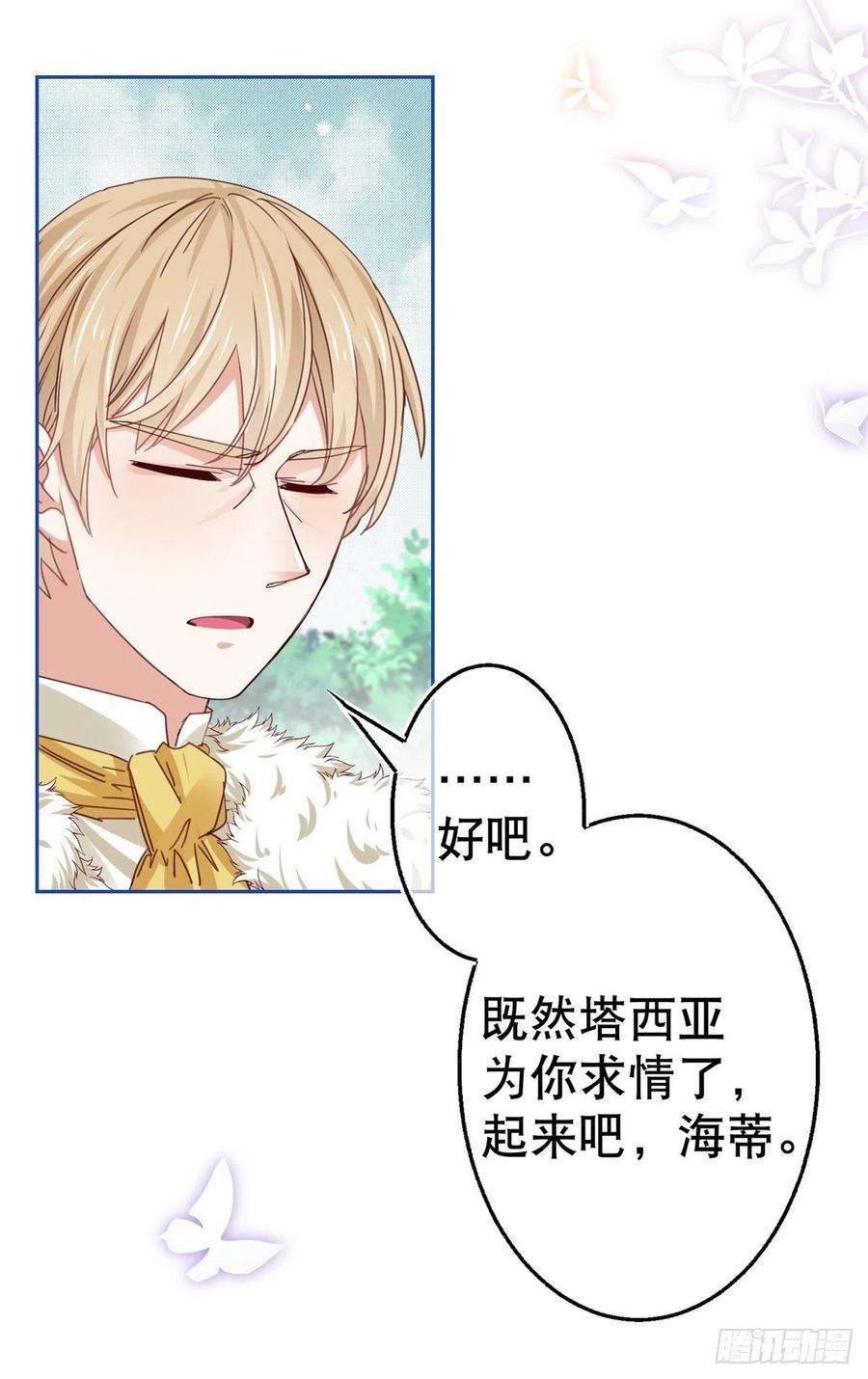 帝国第一团宠皇女58话 塔西亚的坏心眼