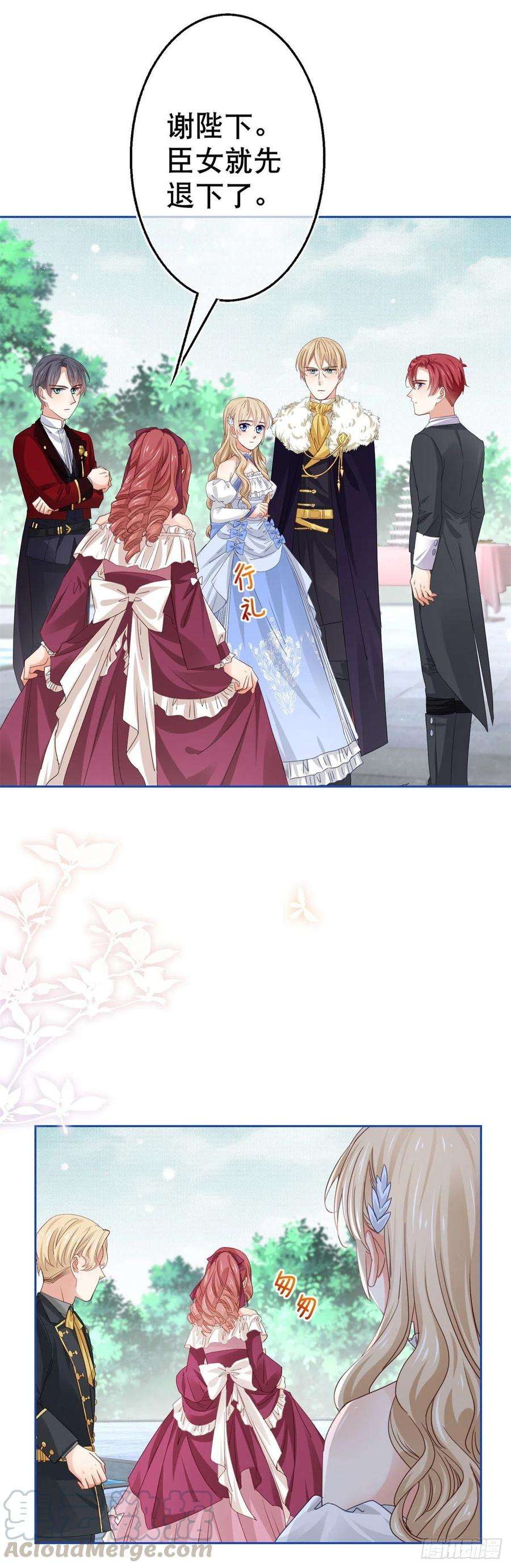 帝国第一团宠皇女58话 塔西亚的坏心眼