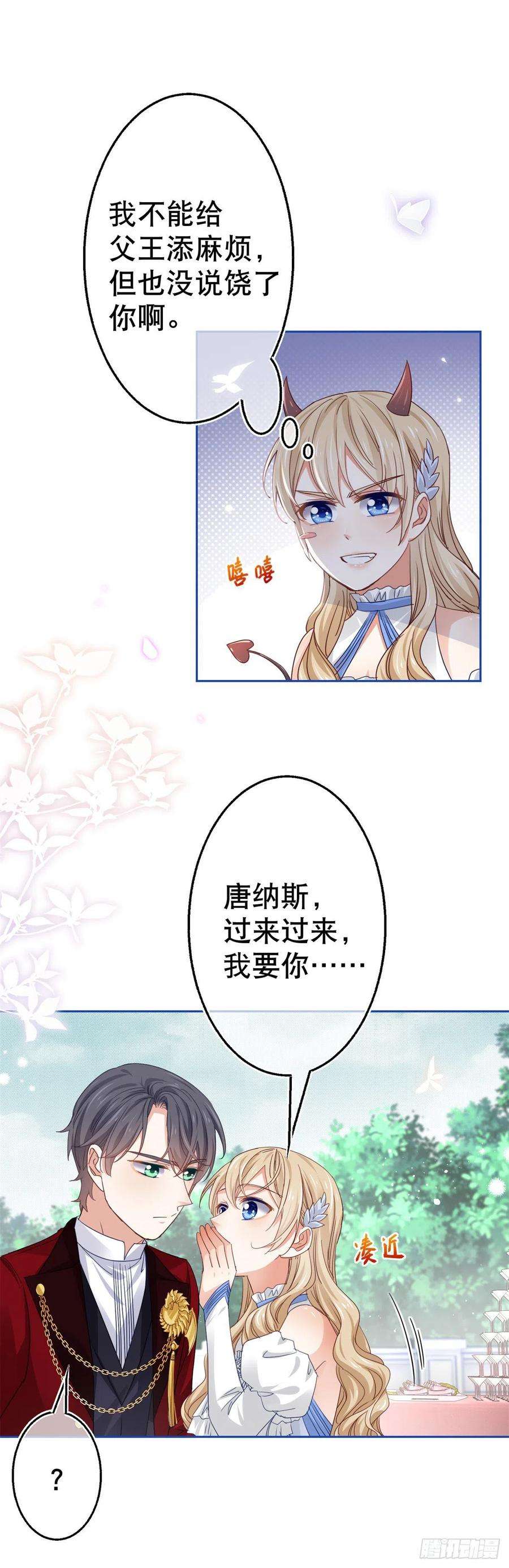 帝国第一团宠皇女58话 塔西亚的坏心眼