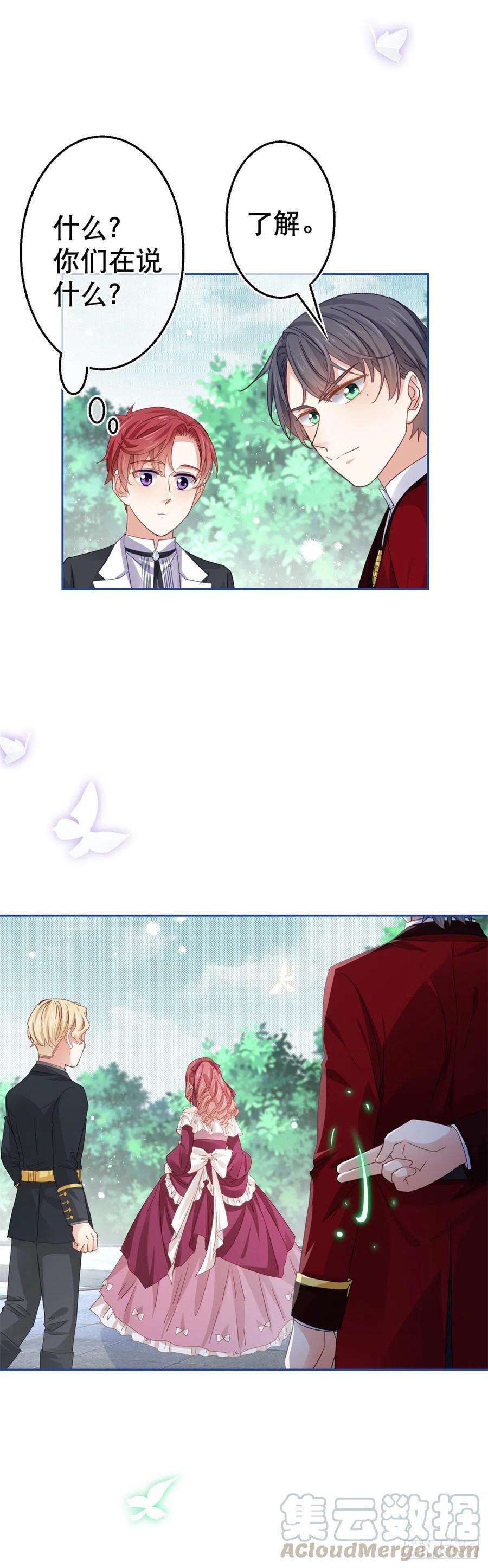 帝国第一团宠皇女58话 塔西亚的坏心眼