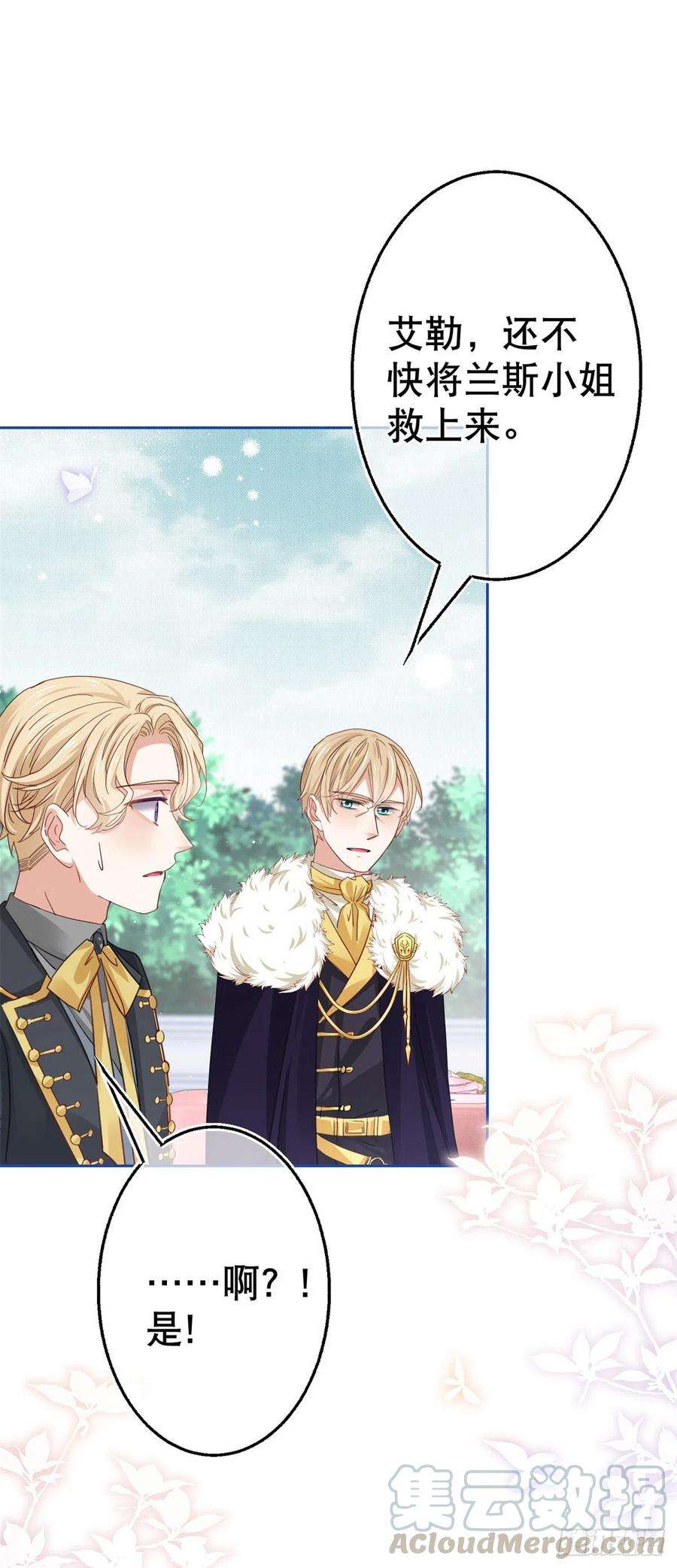 帝国第一团宠皇女58话 塔西亚的坏心眼