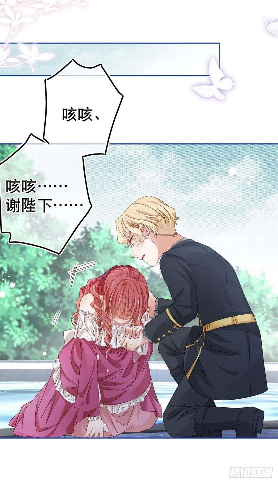 帝国第一团宠皇女58话 塔西亚的坏心眼