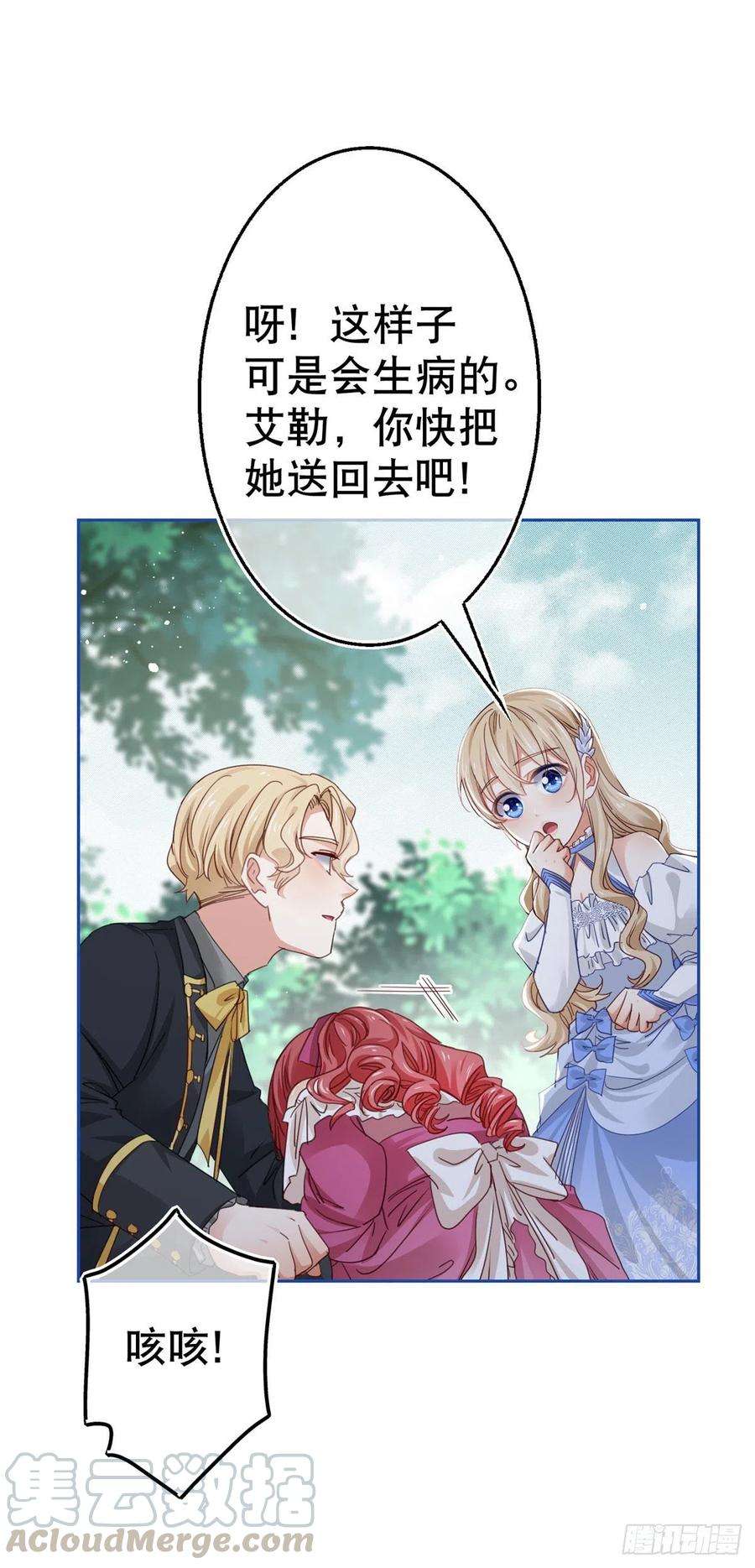 帝国第一团宠皇女58话 塔西亚的坏心眼