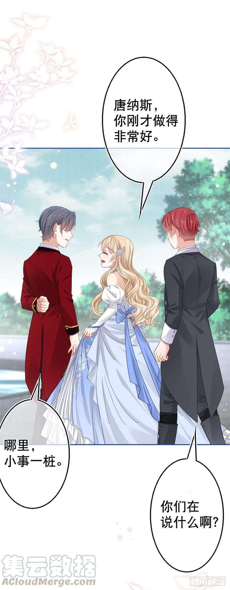 帝国第一团宠皇女58话 塔西亚的坏心眼