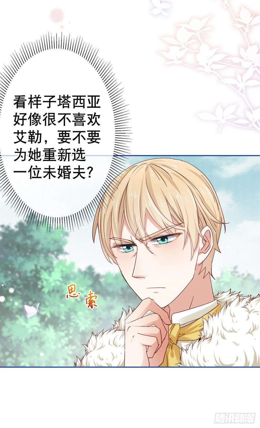 帝国第一团宠皇女58话 塔西亚的坏心眼