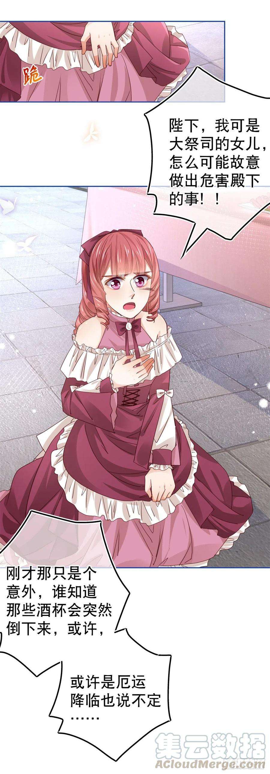 帝国第一团宠皇女58话 塔西亚的坏心眼