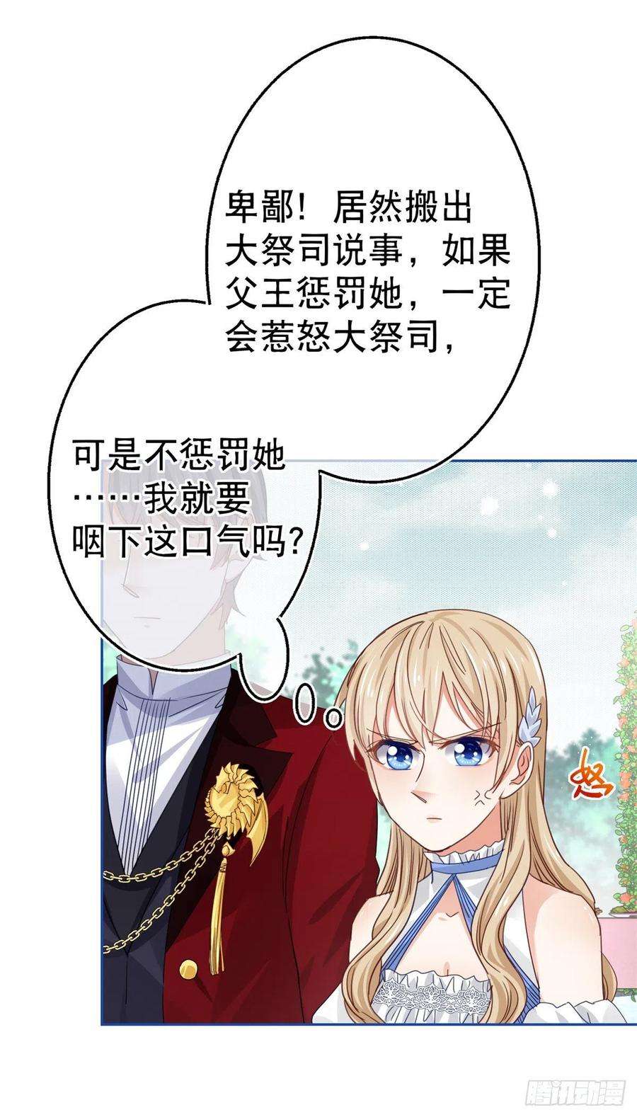 帝国第一团宠皇女58话 塔西亚的坏心眼