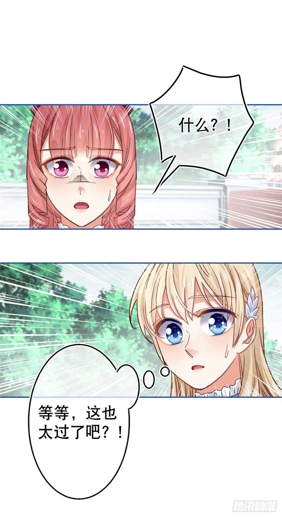 帝国第一团宠皇女58话 塔西亚的坏心眼