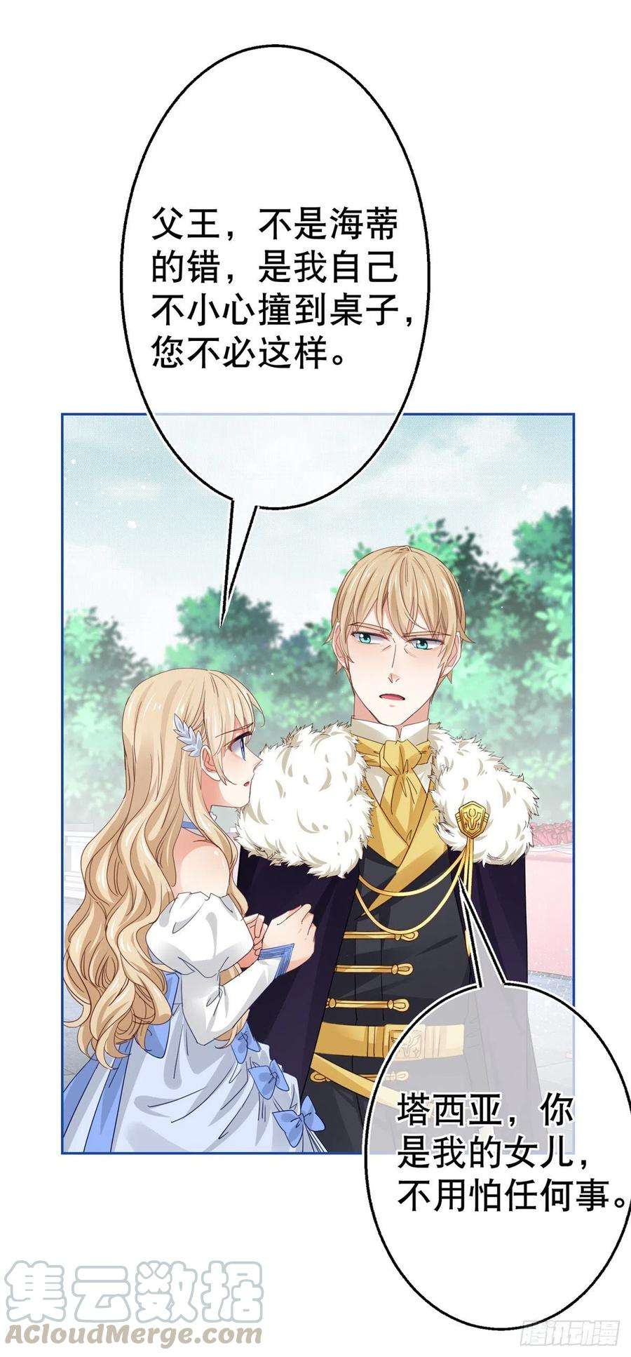 帝国第一团宠皇女58话 塔西亚的坏心眼